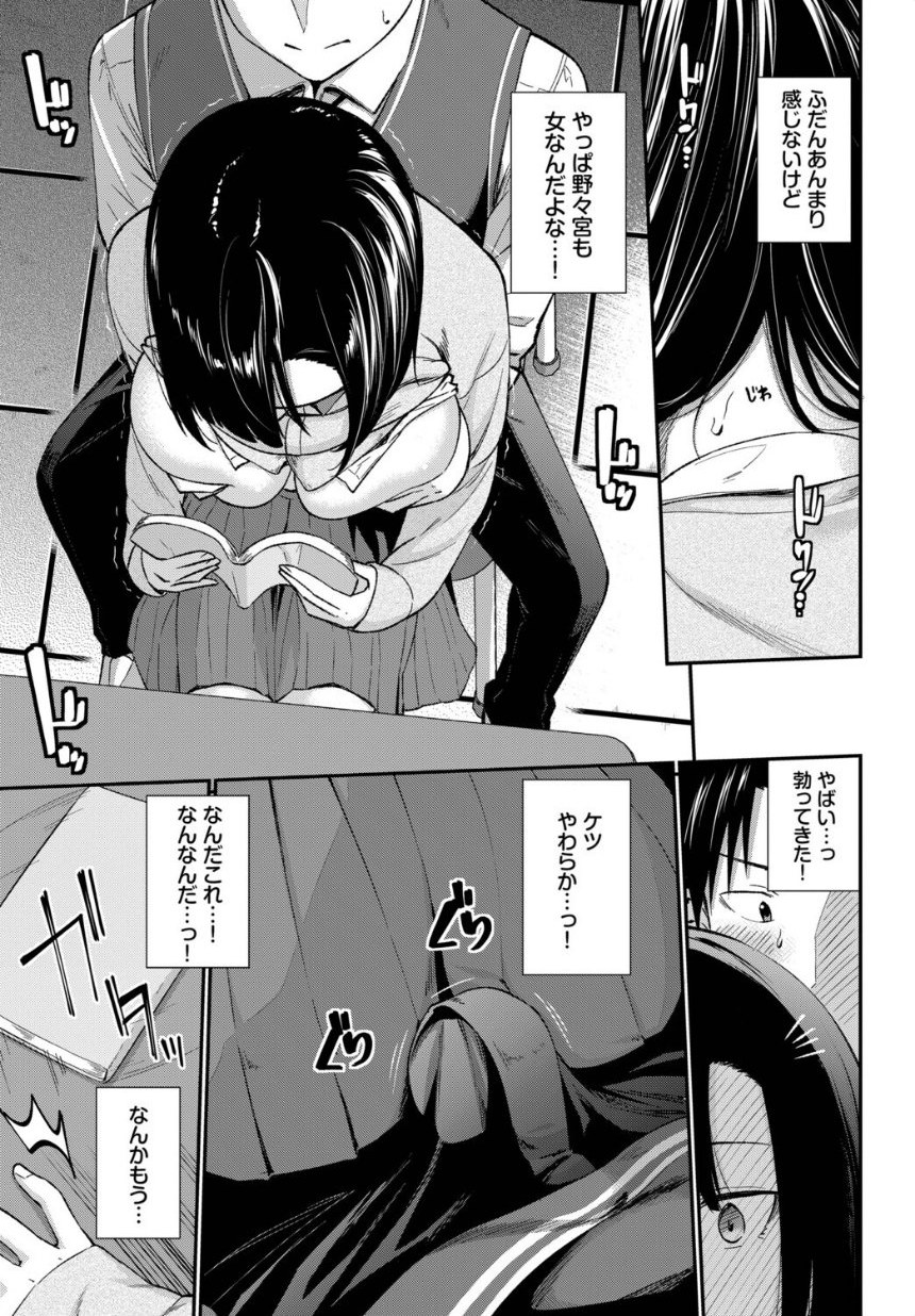 無口系女子の落とし方 サンプル7ページ目