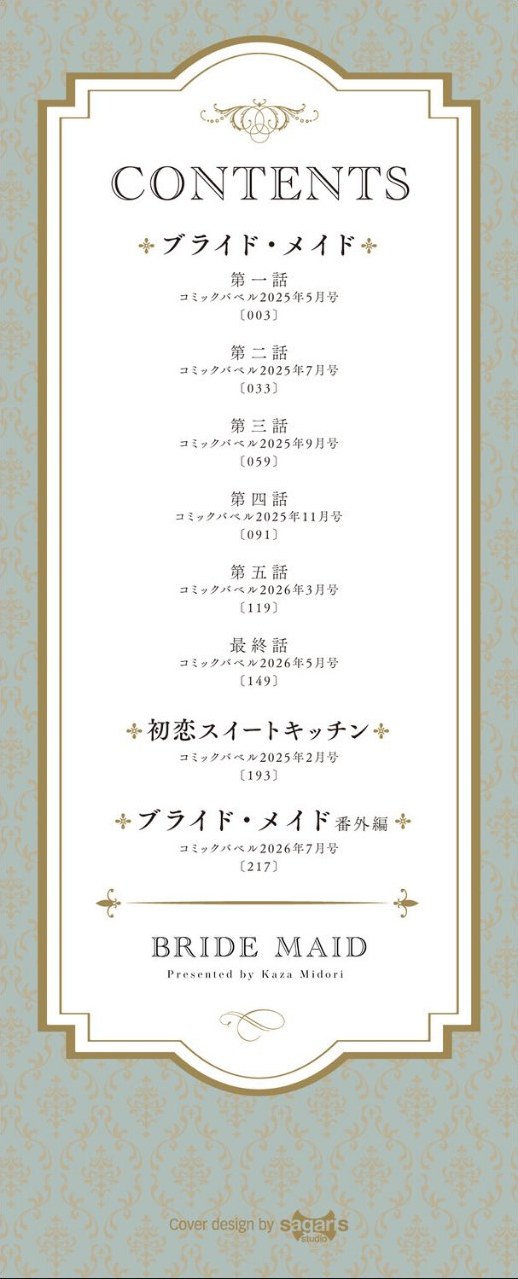 ブライド・メイド（単行本）【デジタル特装版】【FANZA限定版】 サンプル2ページ目