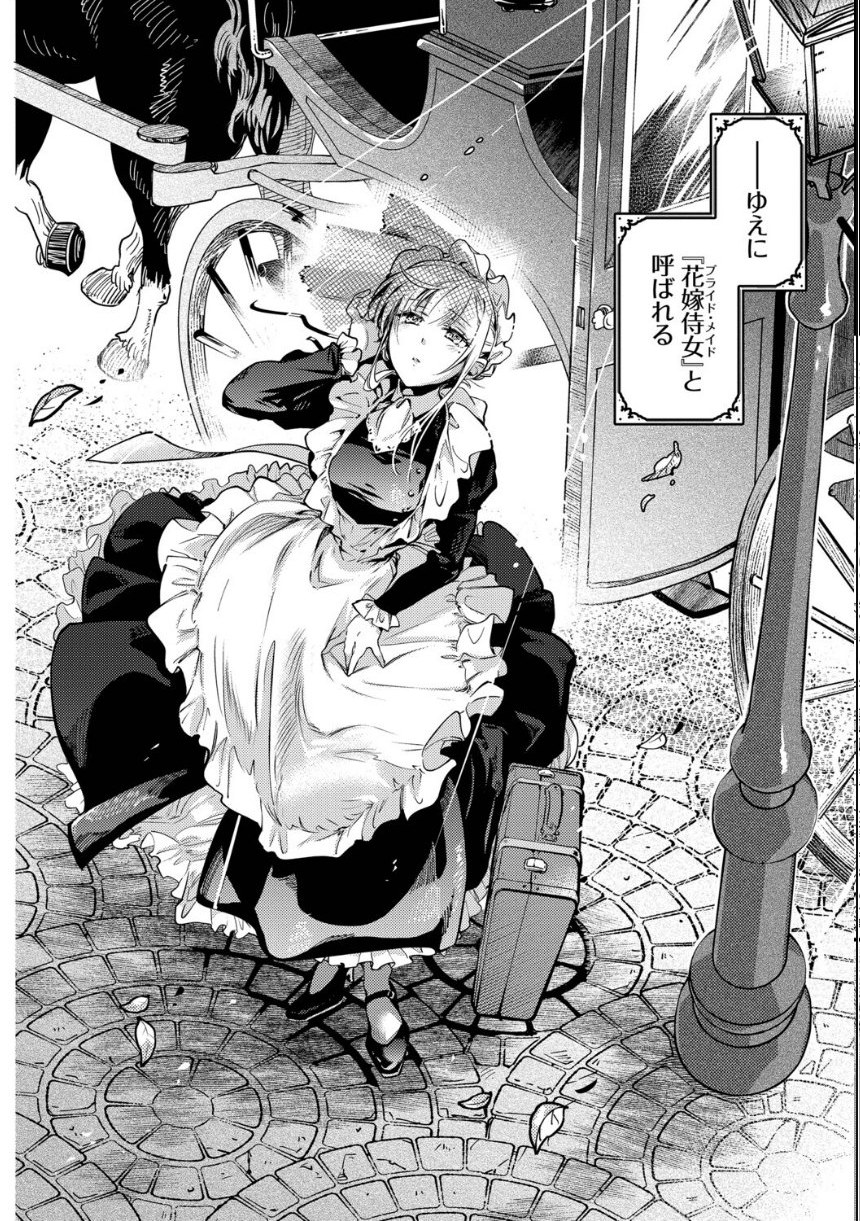 ブライド・メイド（単行本）【デジタル特装版】【FANZA限定版】 サンプル4ページ目