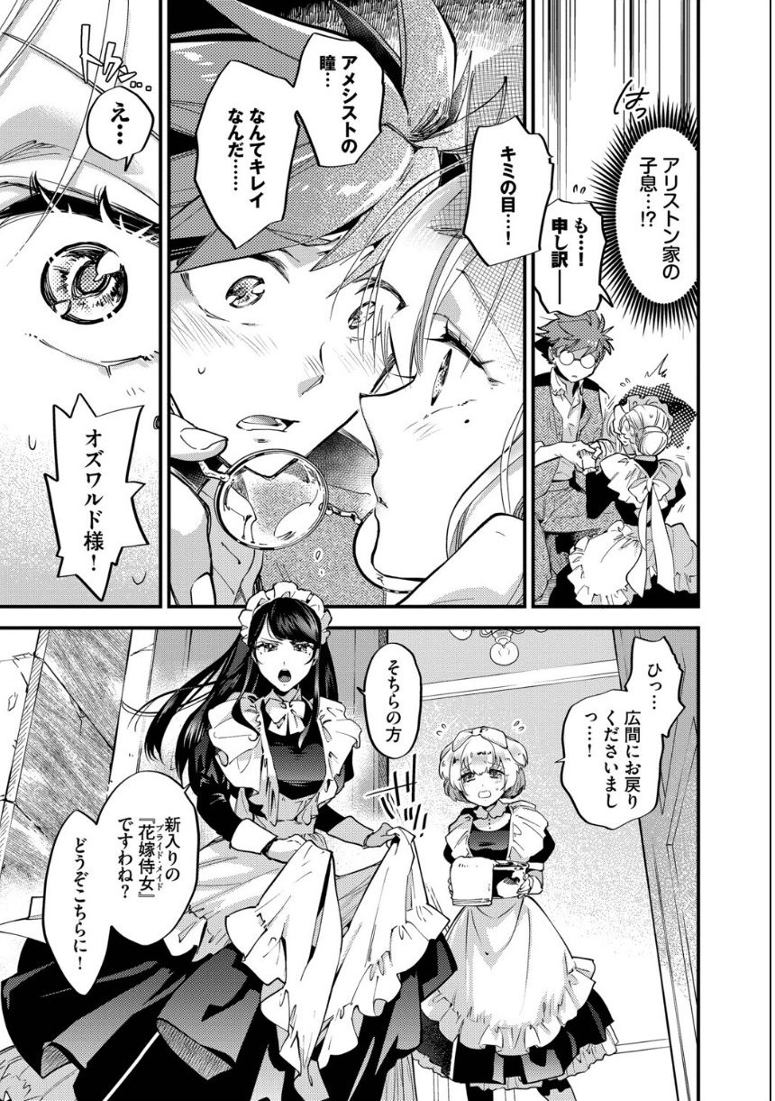 ブライド・メイド（単行本）【デジタル特装版】【FANZA限定版】 サンプル7ページ目