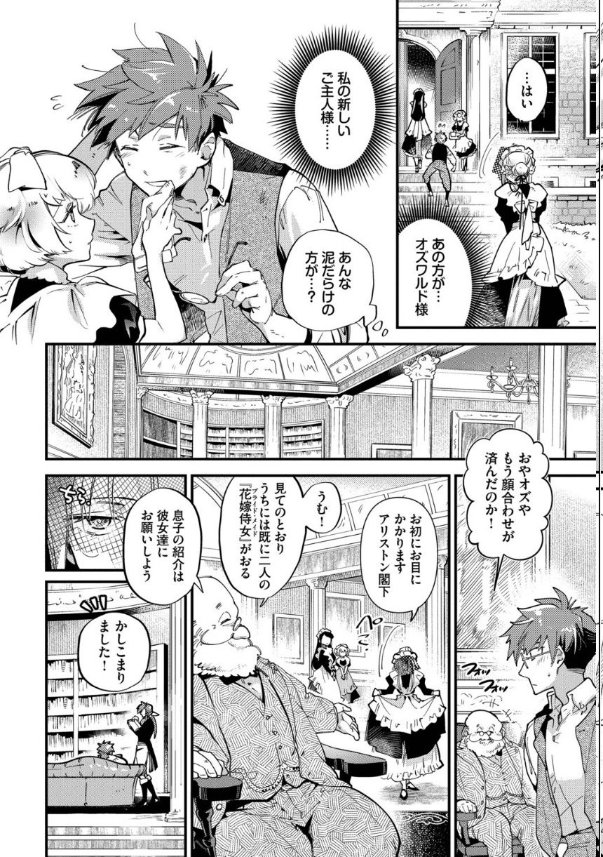 ブライド・メイド（単行本）【デジタル特装版】【FANZA限定版】 サンプル8ページ目
