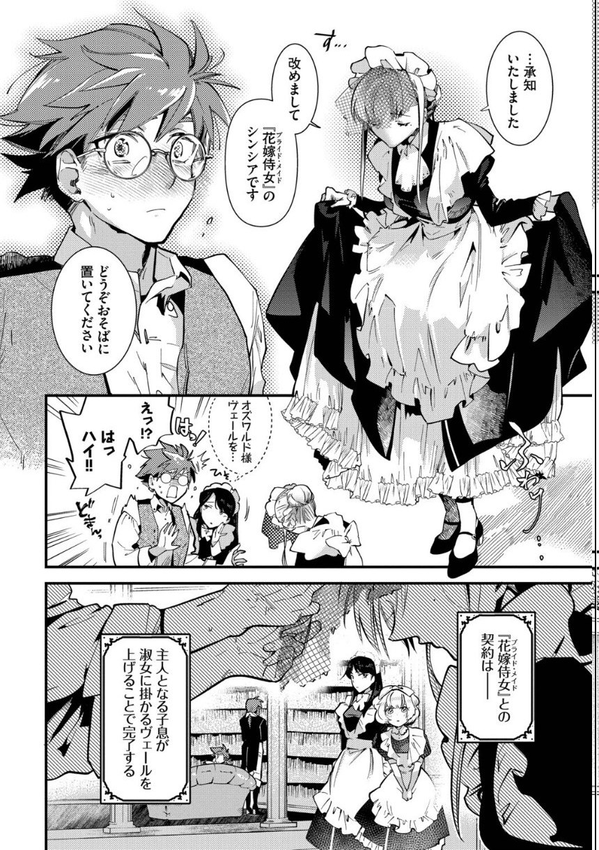 ブライド・メイド（単行本）【デジタル特装版】【FANZA限定版】 サンプル10ページ目