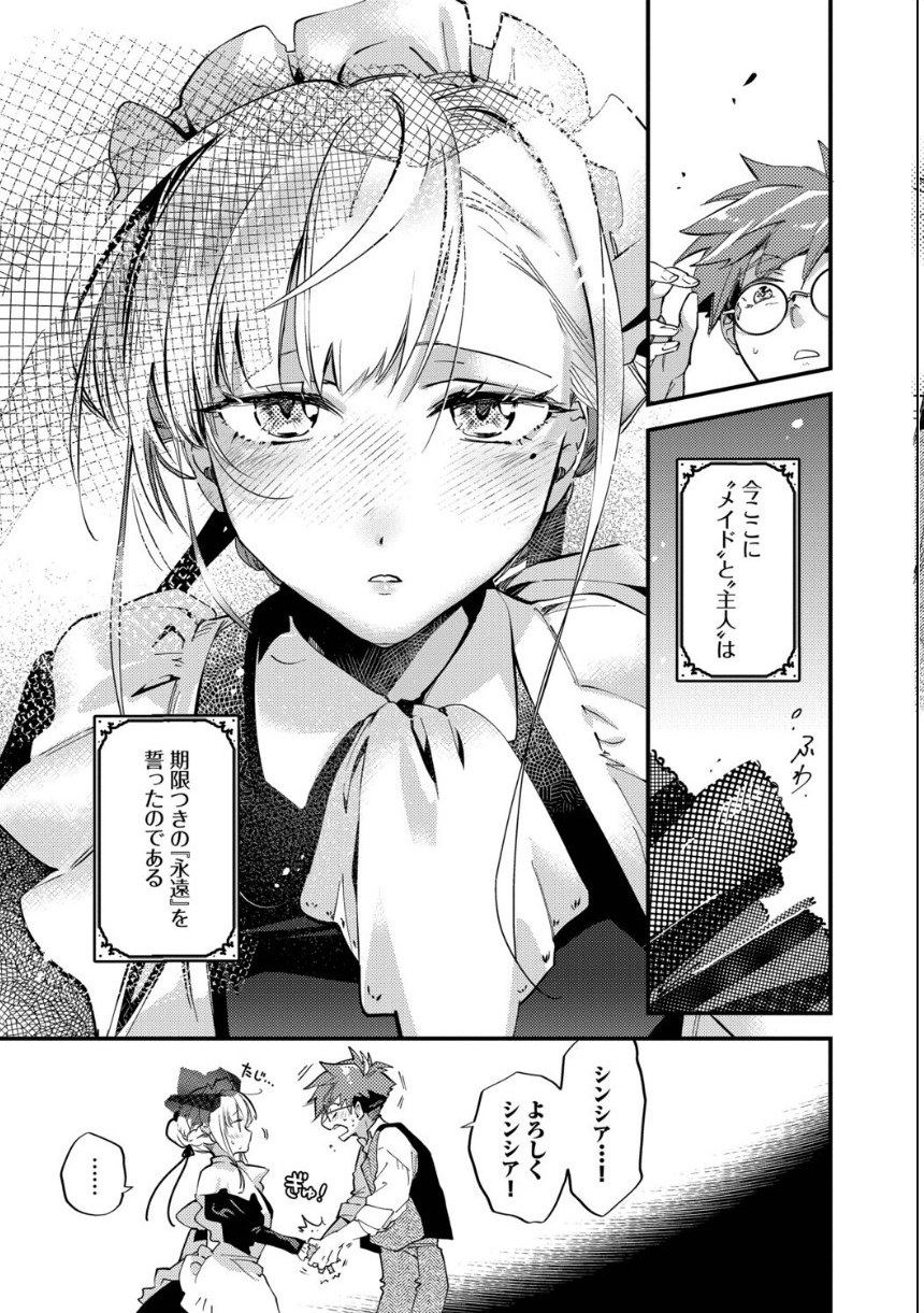 ブライド・メイド（単行本）【デジタル特装版】【FANZA限定版】 サンプル11ページ目