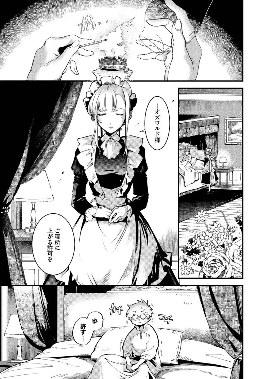 ブライド・メイド（単行本）【デジタル特装版】【FANZA限定版】 サンプル13ページ目