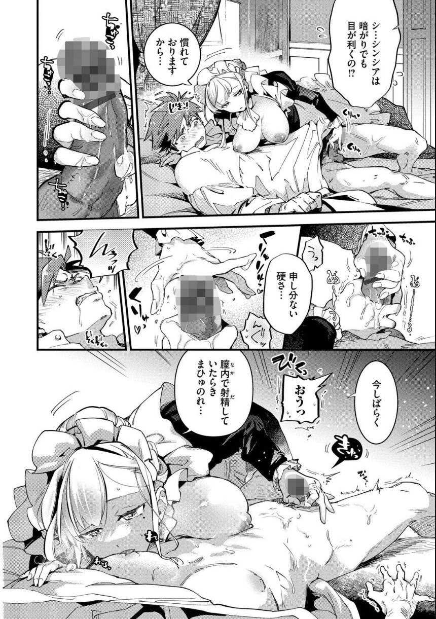 ブライド・メイド（単行本）【デジタル特装版】【FANZA限定版】 サンプル16ページ目