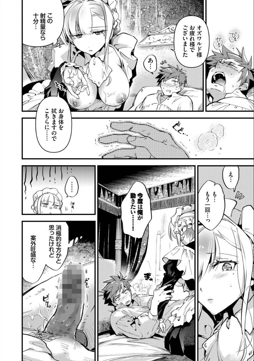 ブライド・メイド（単行本）【デジタル特装版】【FANZA限定版】 サンプル22ページ目