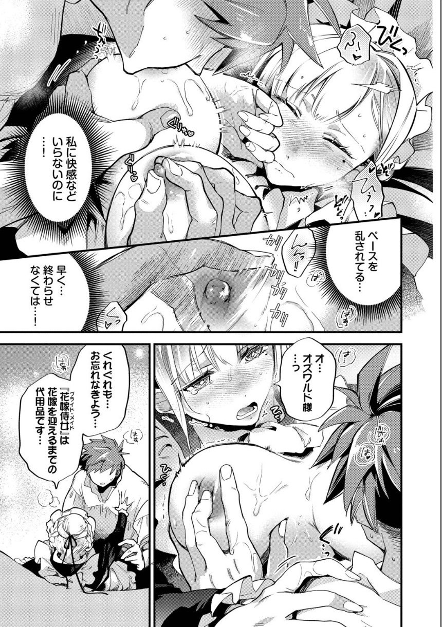 ブライド・メイド（単行本）【デジタル特装版】【FANZA限定版】 サンプル25ページ目