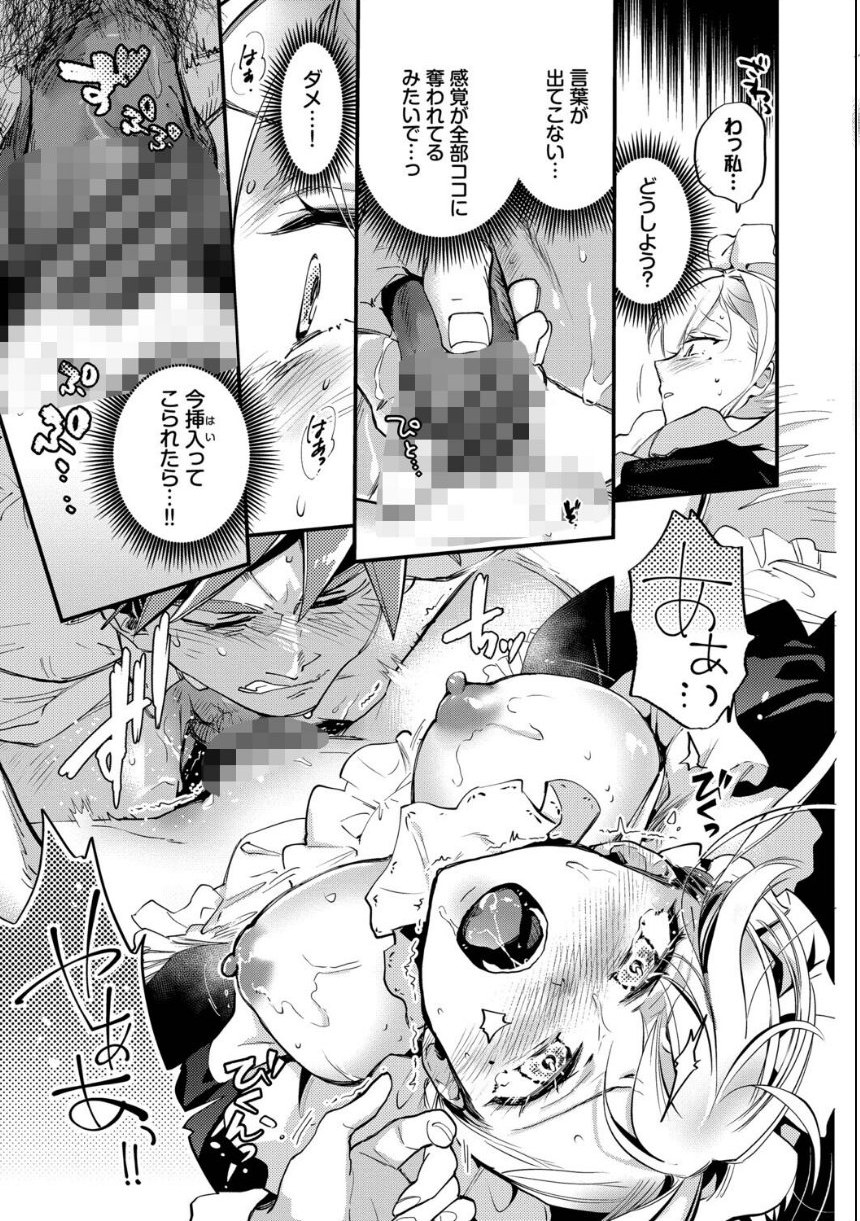 ブライド・メイド（単行本）【デジタル特装版】【FANZA限定版】 サンプル27ページ目