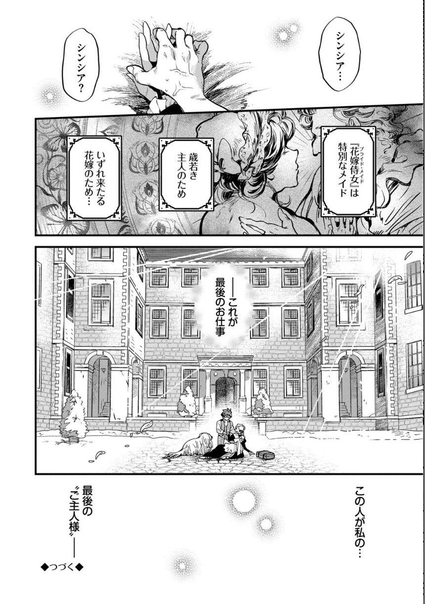 ブライド・メイド（単行本）【デジタル特装版】【FANZA限定版】 サンプル32ページ目