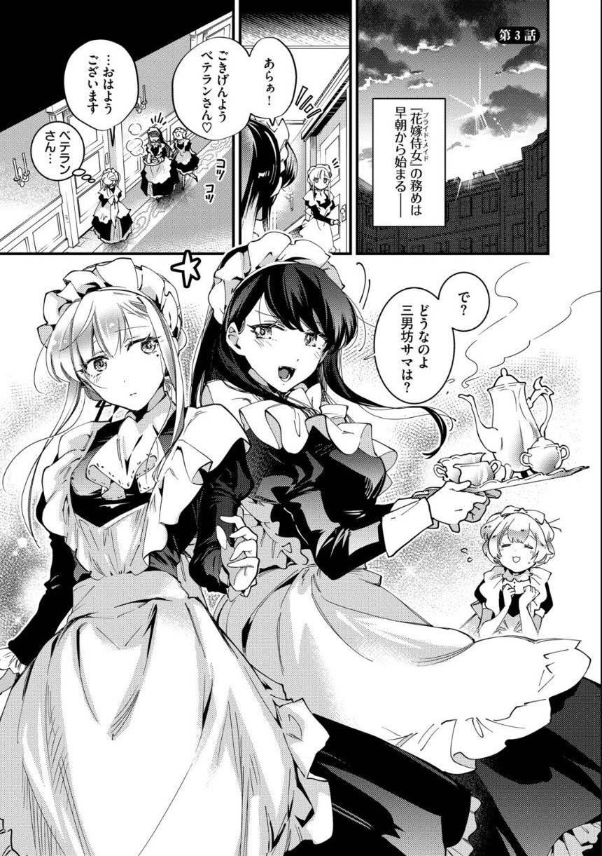 ブライド・メイド（単行本）【デジタル特装版】【FANZA限定版】 サンプル34ページ目