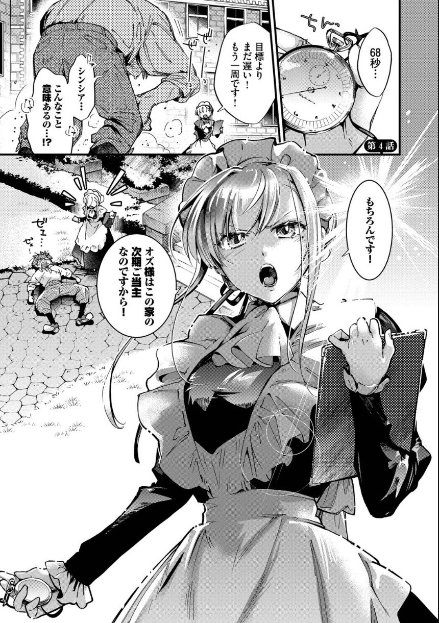 ブライド・メイド（単行本）【デジタル特装版】【FANZA限定版】 サンプル35ページ目