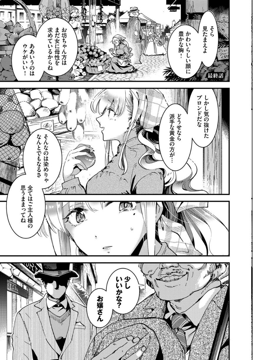 ブライド・メイド（単行本）【デジタル特装版】【FANZA限定版】 サンプル37ページ目