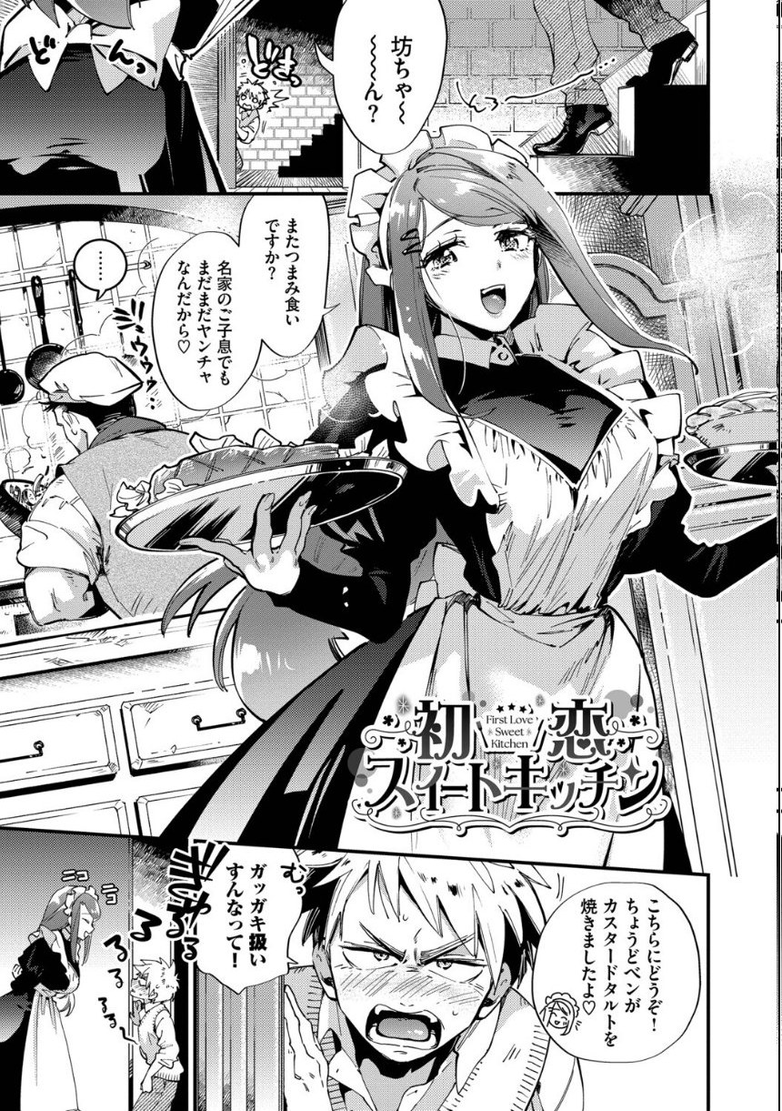 ブライド・メイド（単行本）【デジタル特装版】【FANZA限定版】 サンプル38ページ目