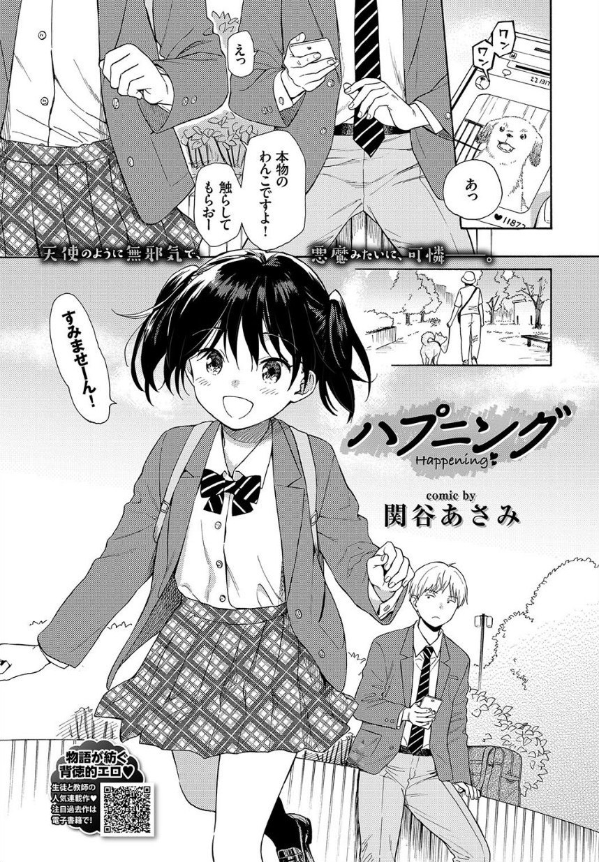 ハプニング サンプル1ページ目