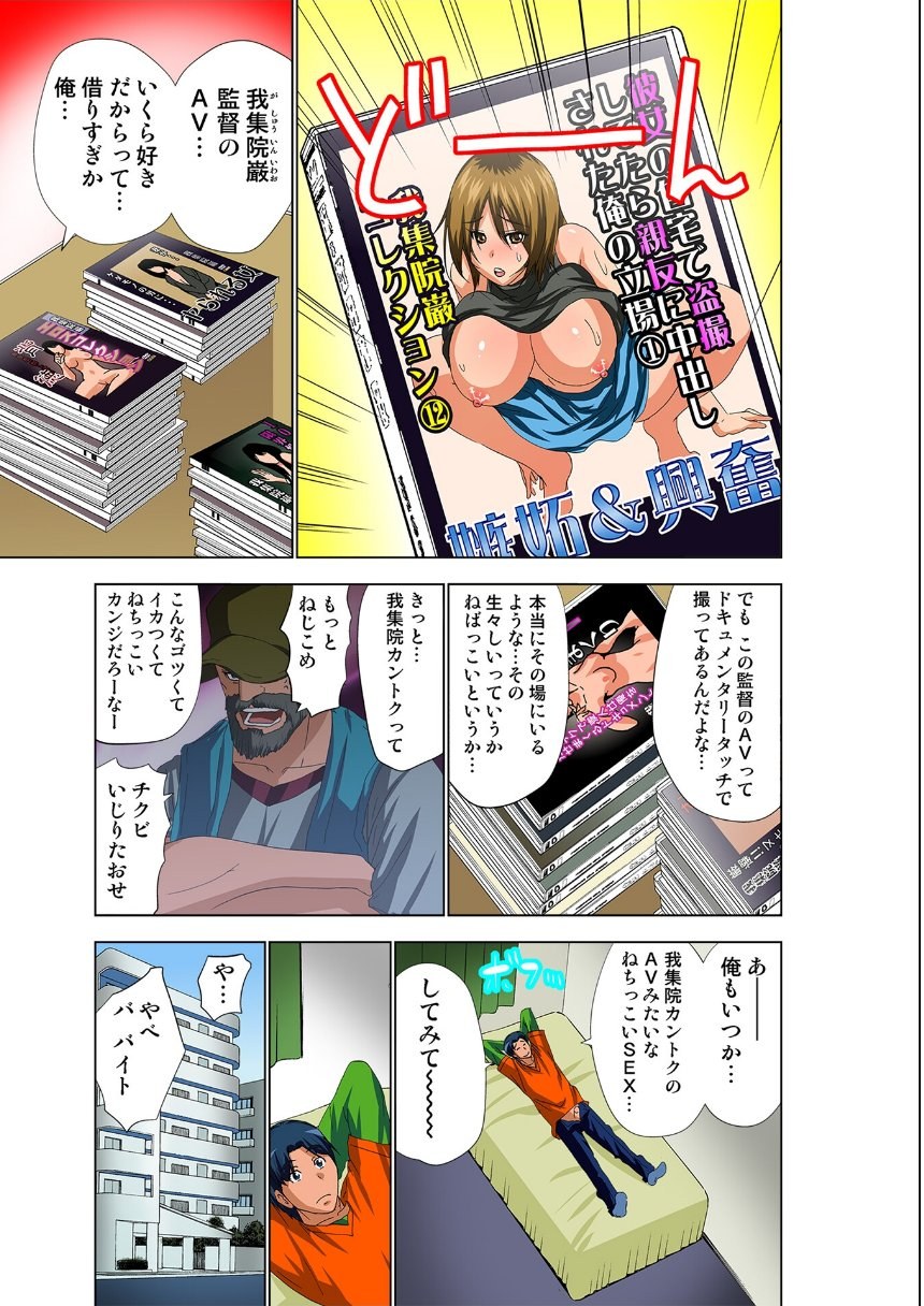 AV監督が僕のカノジョな件【R-18単行本版】 1 サンプル7ページ目