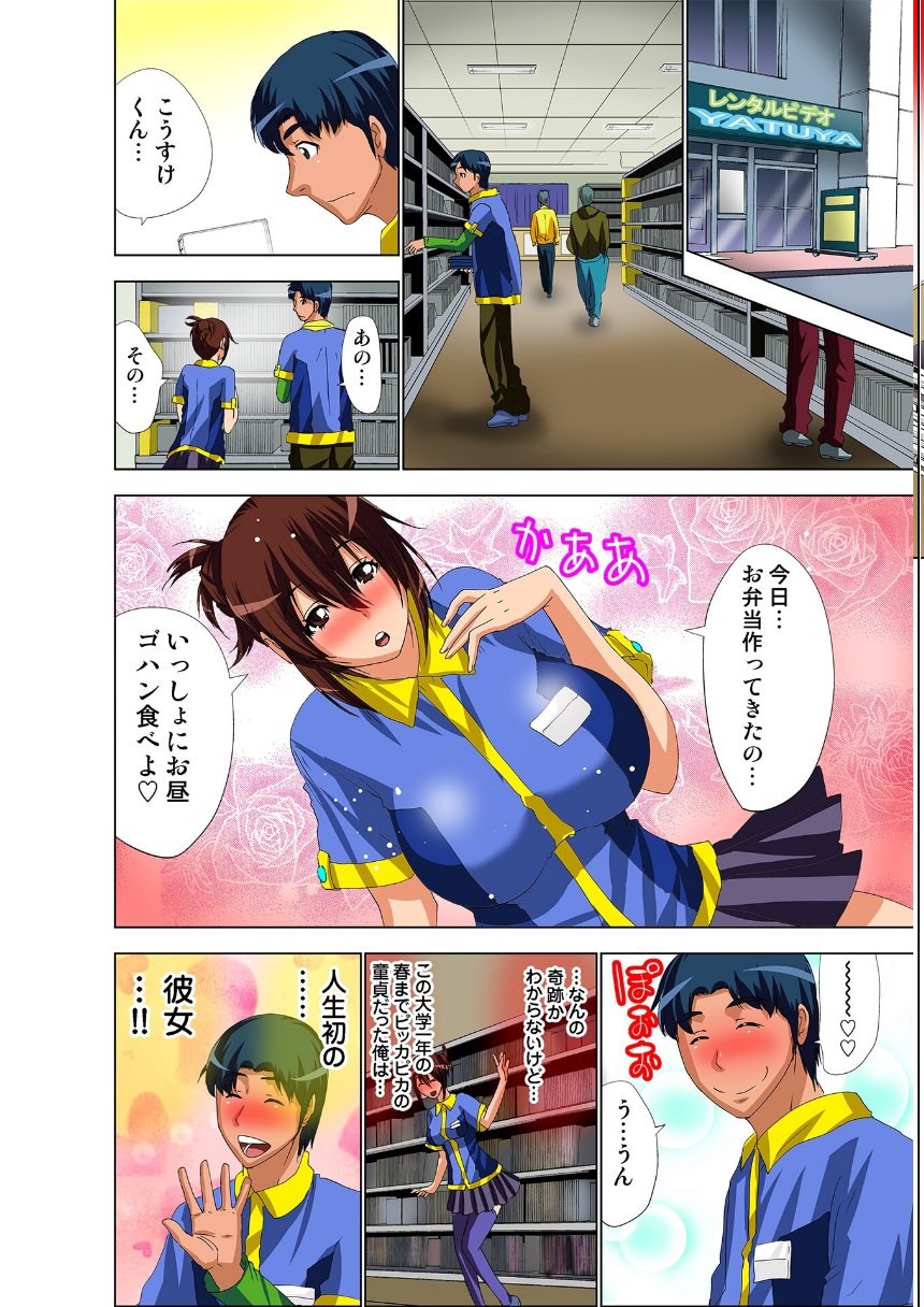AV監督が僕のカノジョな件【R-18単行本版】 1 サンプル8ページ目