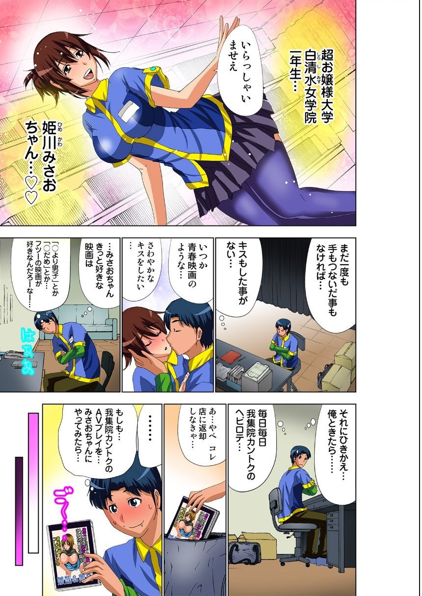 AV監督が僕のカノジョな件【R-18単行本版】 1 サンプル9ページ目