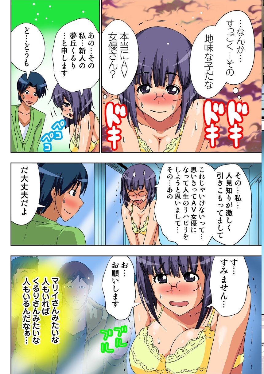 AV監督が僕のカノジョな件【R-18単行本版】 2 サンプル12ページ目