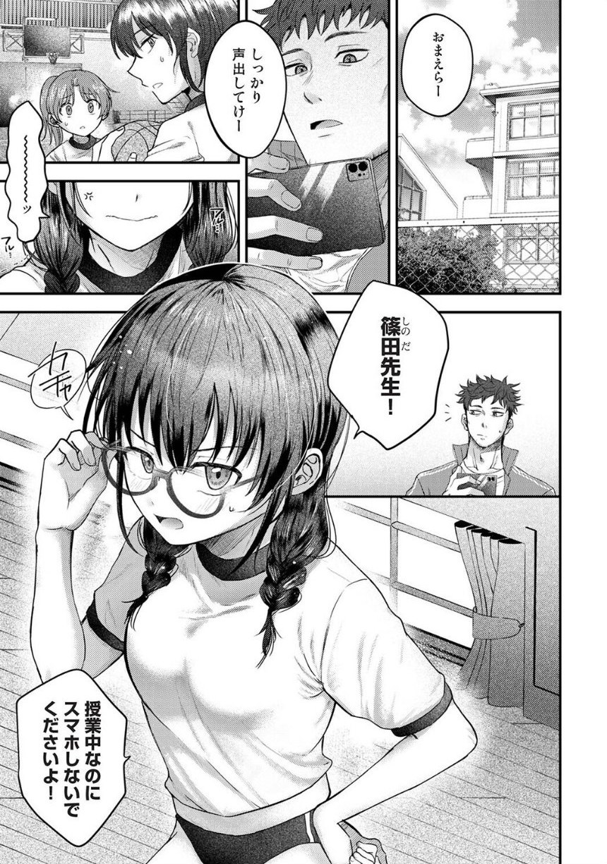 全部、先生のせいです 第1話 サンプル3ページ目