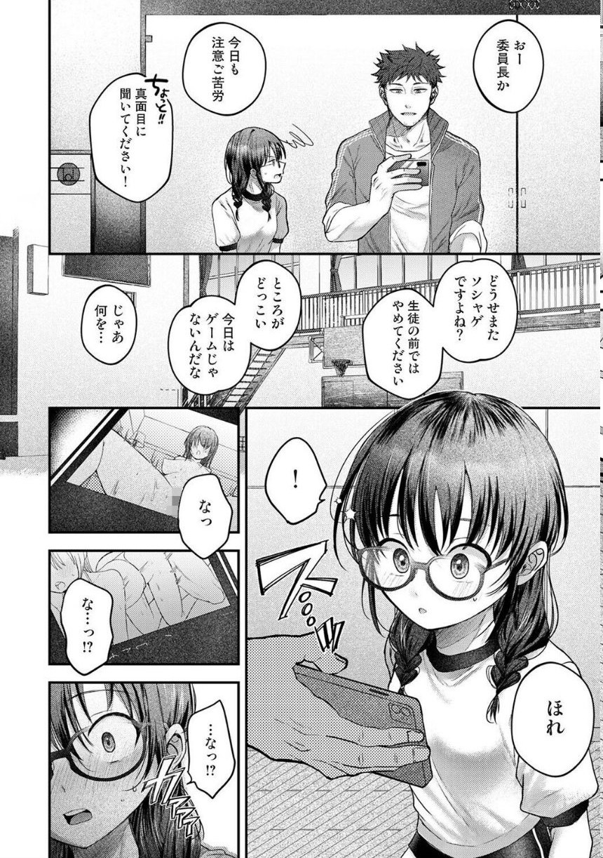 全部、先生のせいです 第1話 サンプル4ページ目