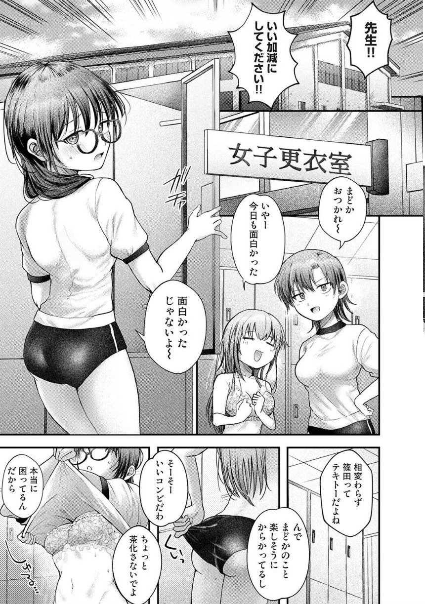 全部、先生のせいです 第1話 サンプル5ページ目