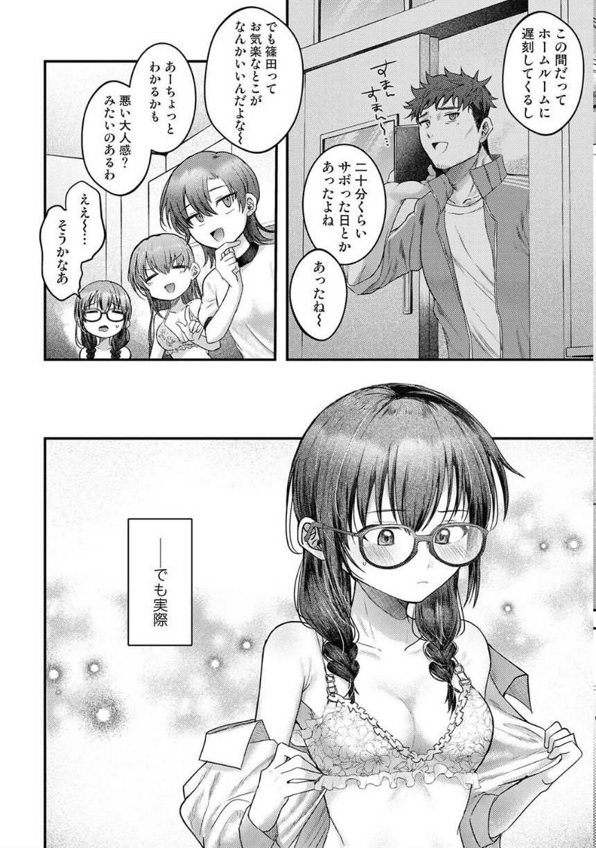 全部、先生のせいです 第1話 サンプル6ページ目