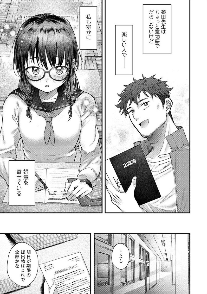 全部、先生のせいです 第1話 サンプル7ページ目