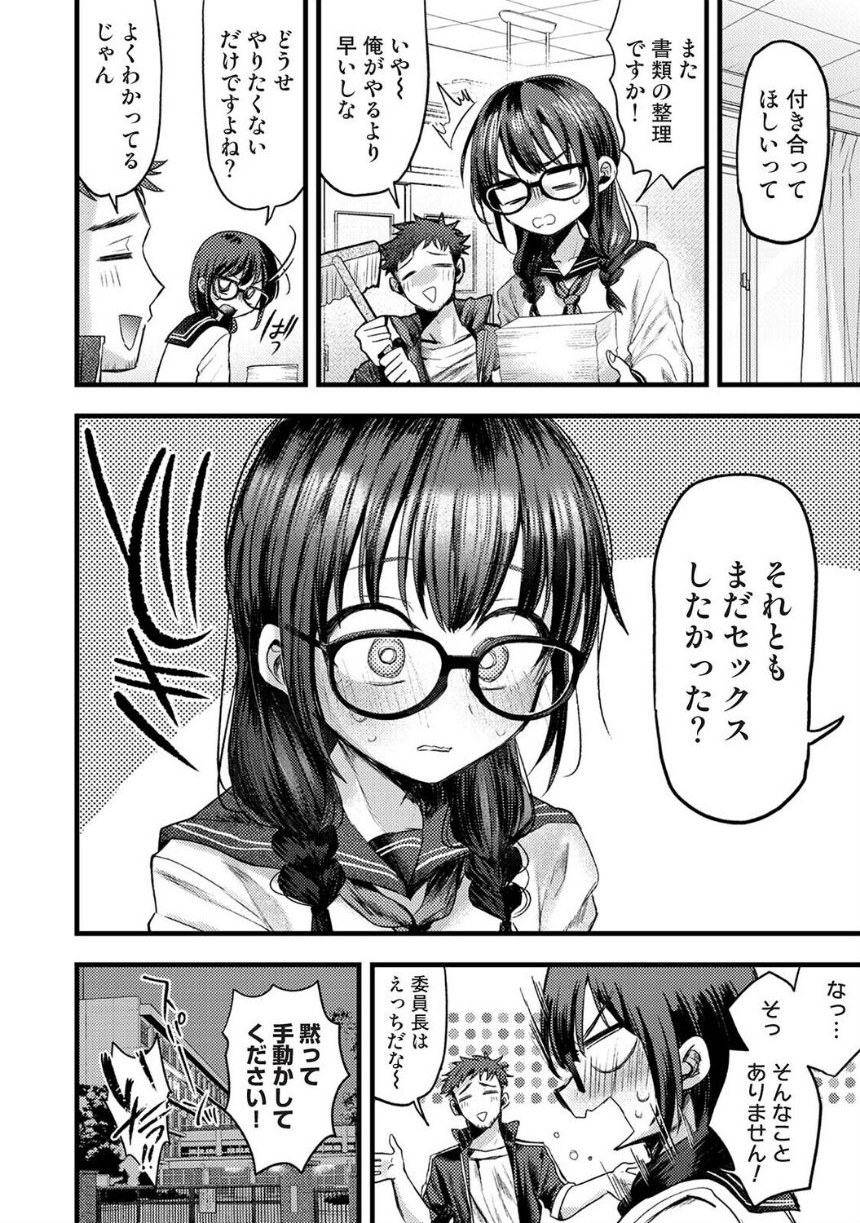 全部、先生のせいです 第2話 サンプル4ページ目