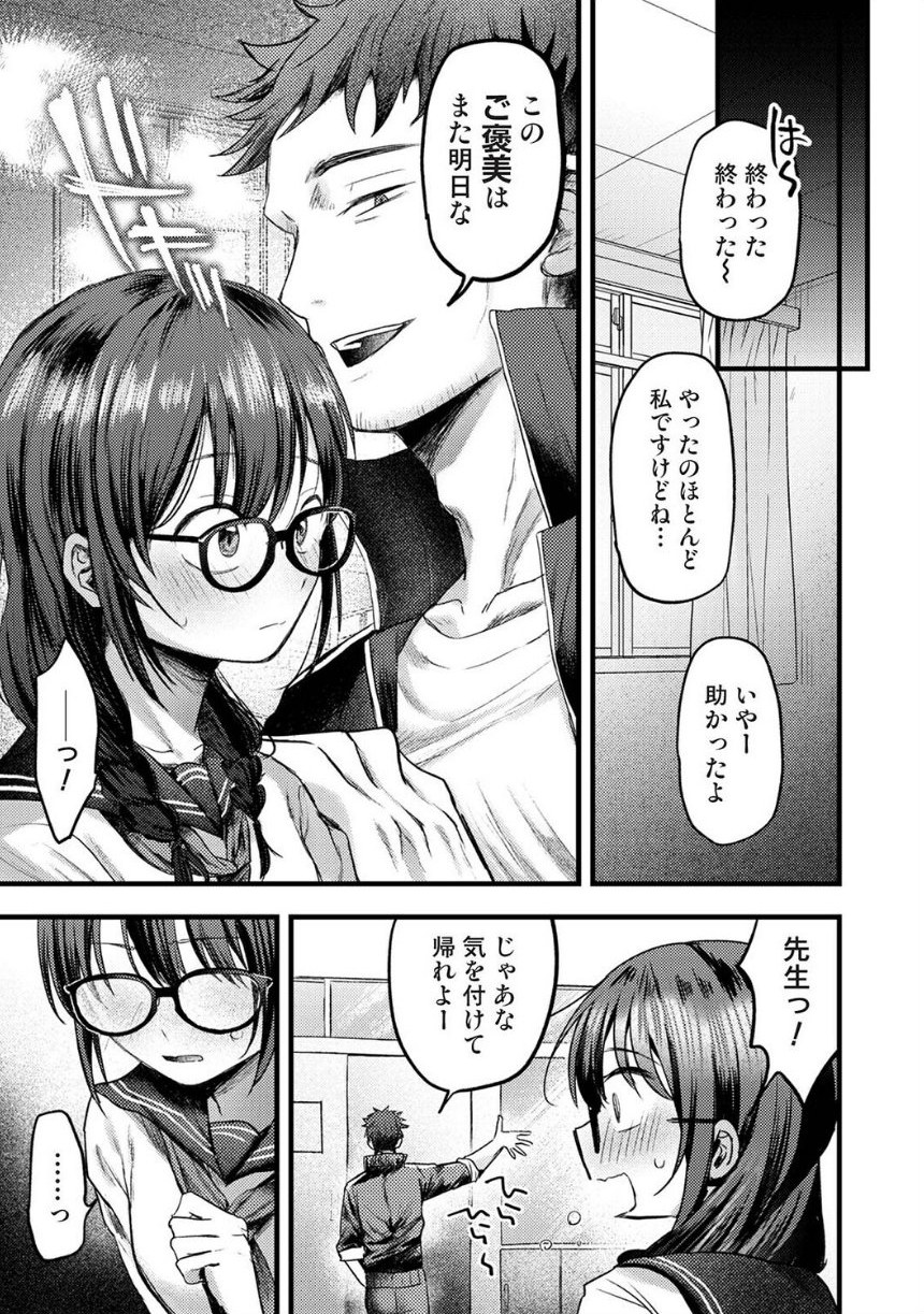 全部、先生のせいです 第2話 サンプル5ページ目