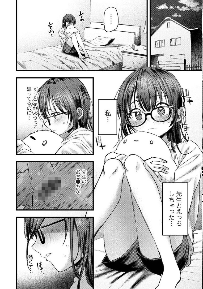 全部、先生のせいです 第2話 サンプル6ページ目