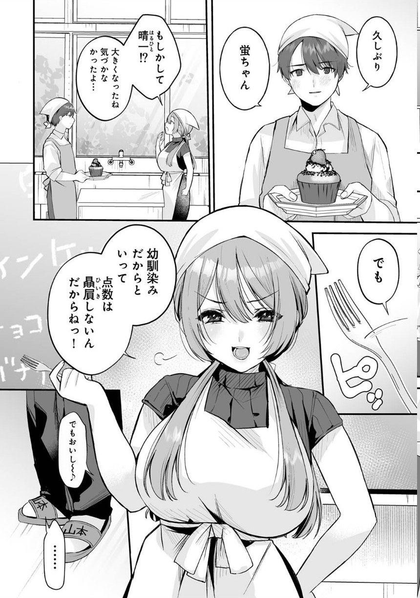 【単行本版】俺と結婚するって言ったよね？ サンプル6ページ目