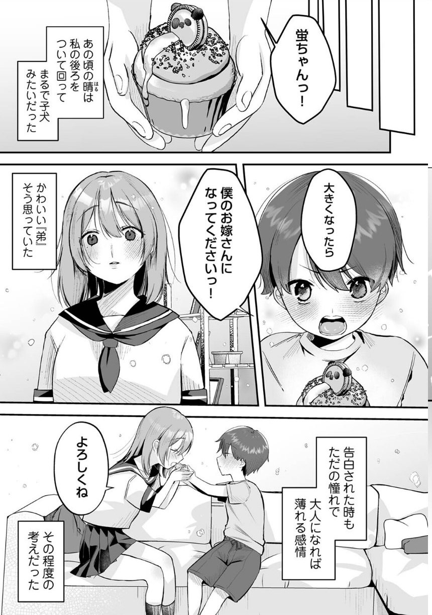 【単行本版】俺と結婚するって言ったよね？ サンプル7ページ目