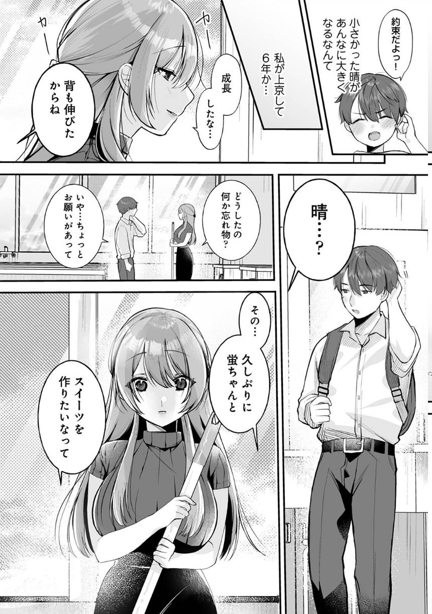 【単行本版】俺と結婚するって言ったよね？ サンプル8ページ目