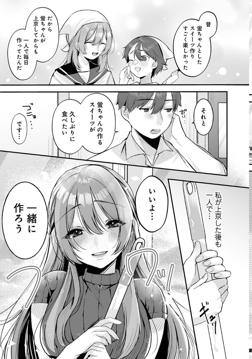 【単行本版】俺と結婚するって言ったよね？ サンプル9ページ目