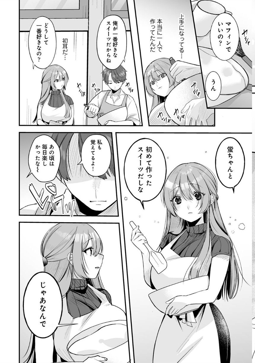 【単行本版】俺と結婚するって言ったよね？ サンプル10ページ目