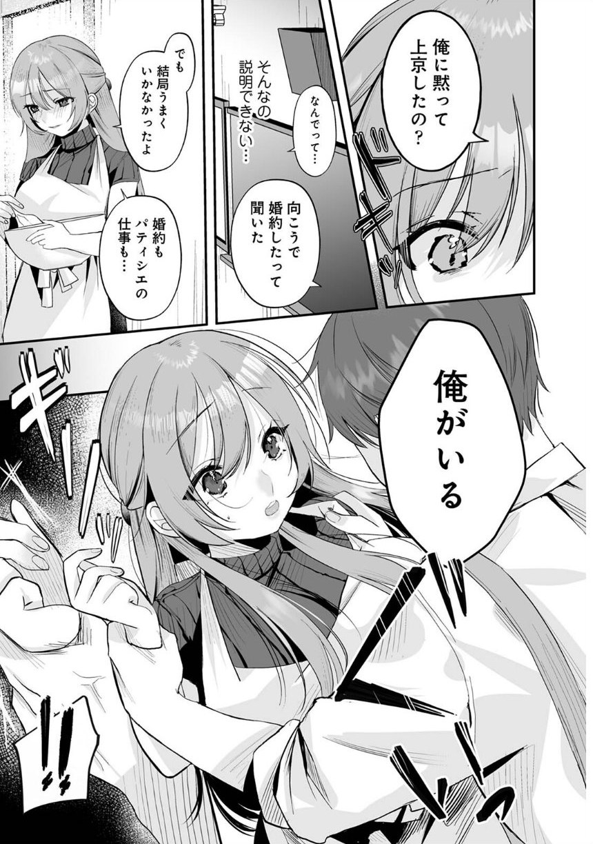 【単行本版】俺と結婚するって言ったよね？ サンプル11ページ目