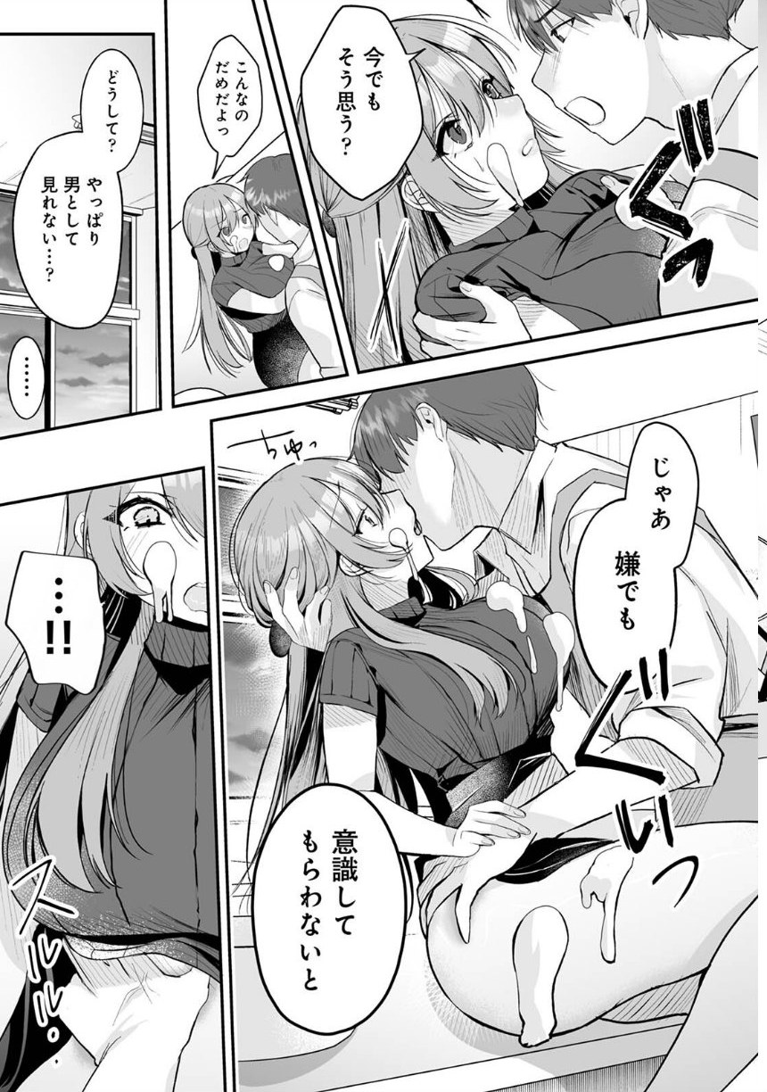 【単行本版】俺と結婚するって言ったよね？ サンプル13ページ目