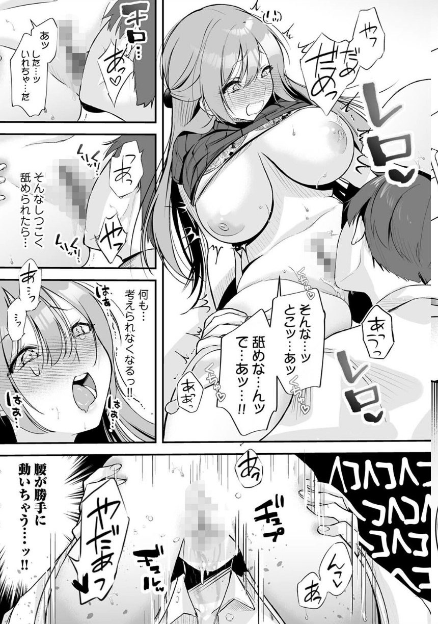 【単行本版】俺と結婚するって言ったよね？ サンプル17ページ目