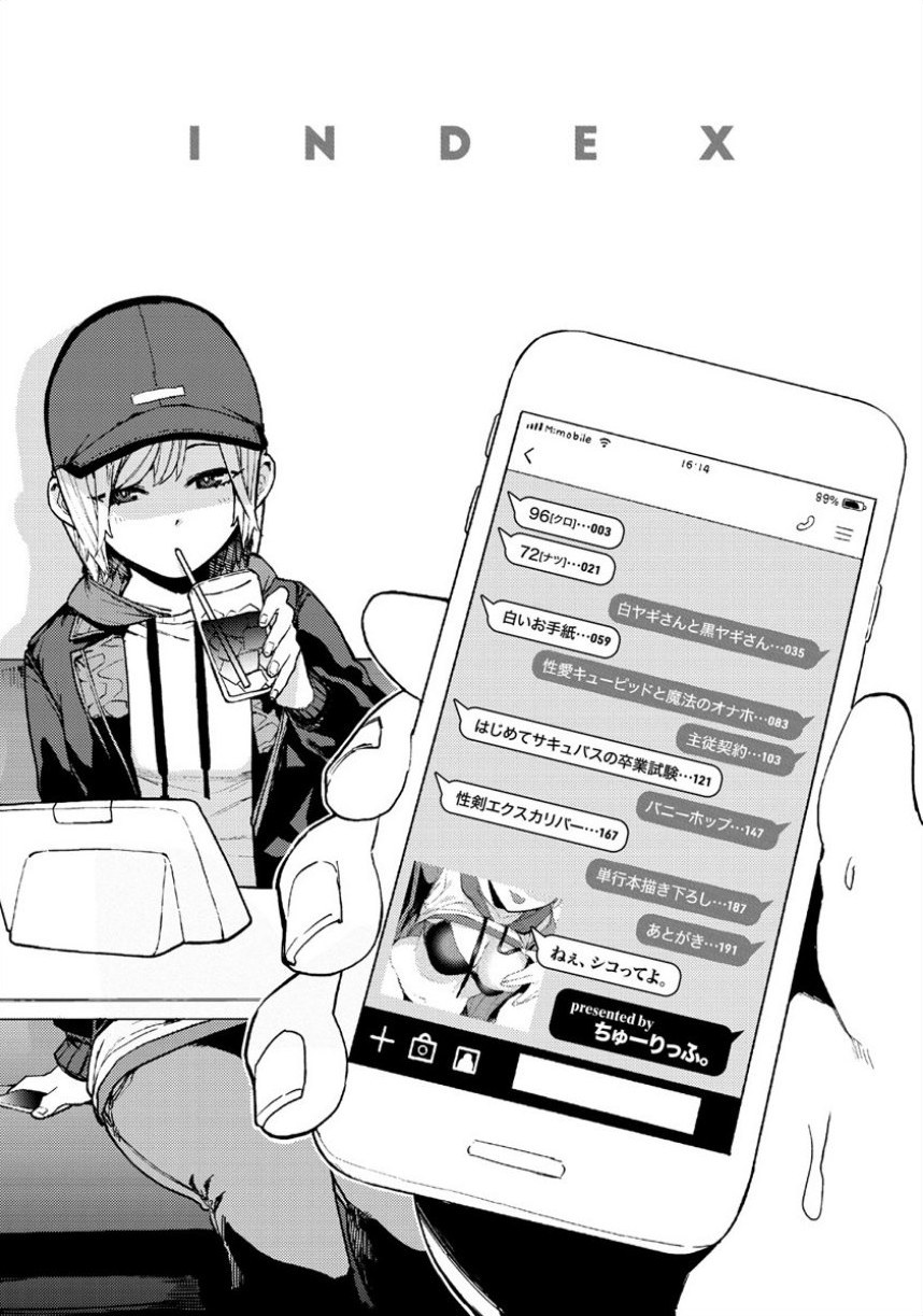 ねぇ、シコってよ。 サンプル2ページ目