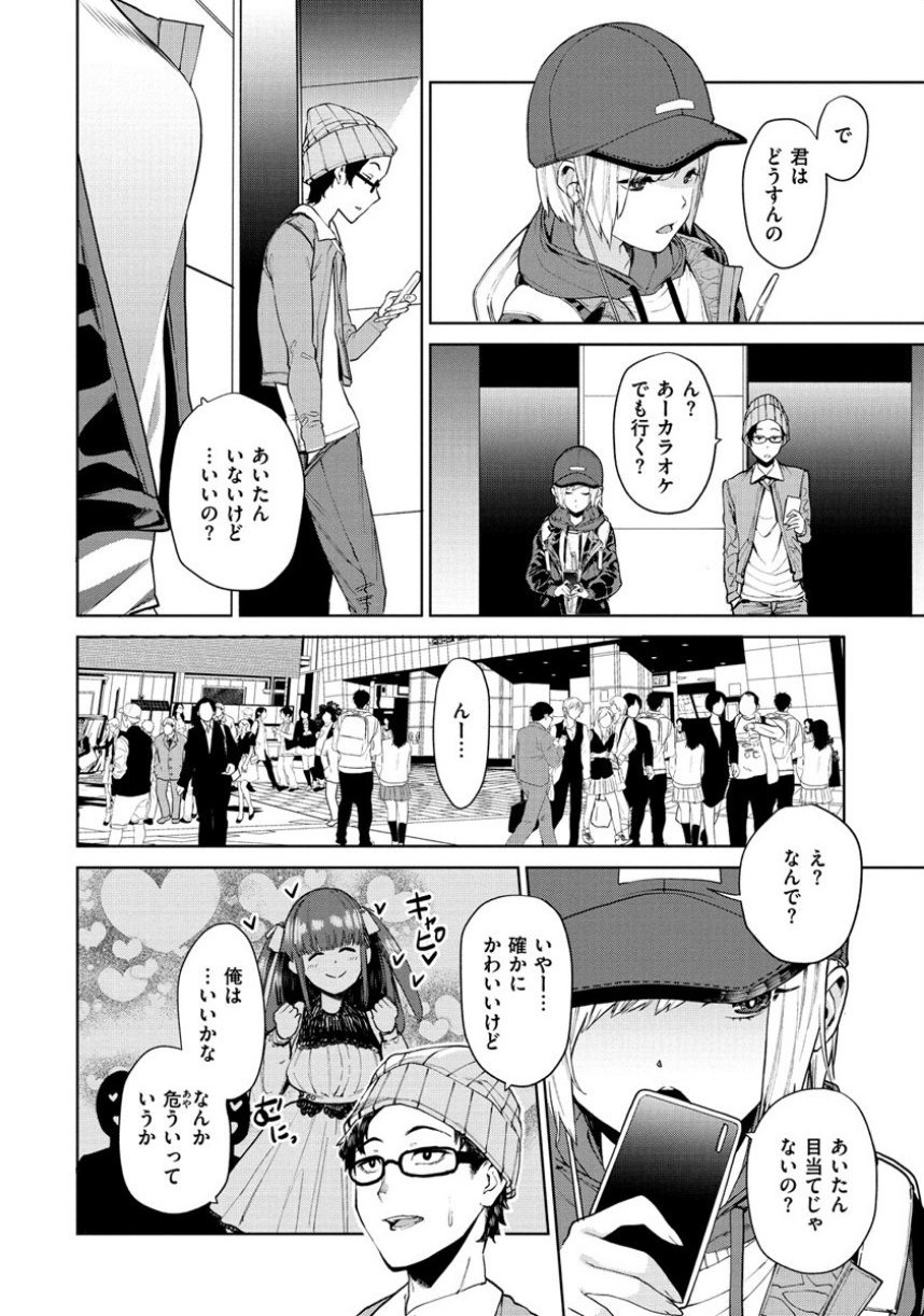 ねぇ、シコってよ。 サンプル4ページ目
