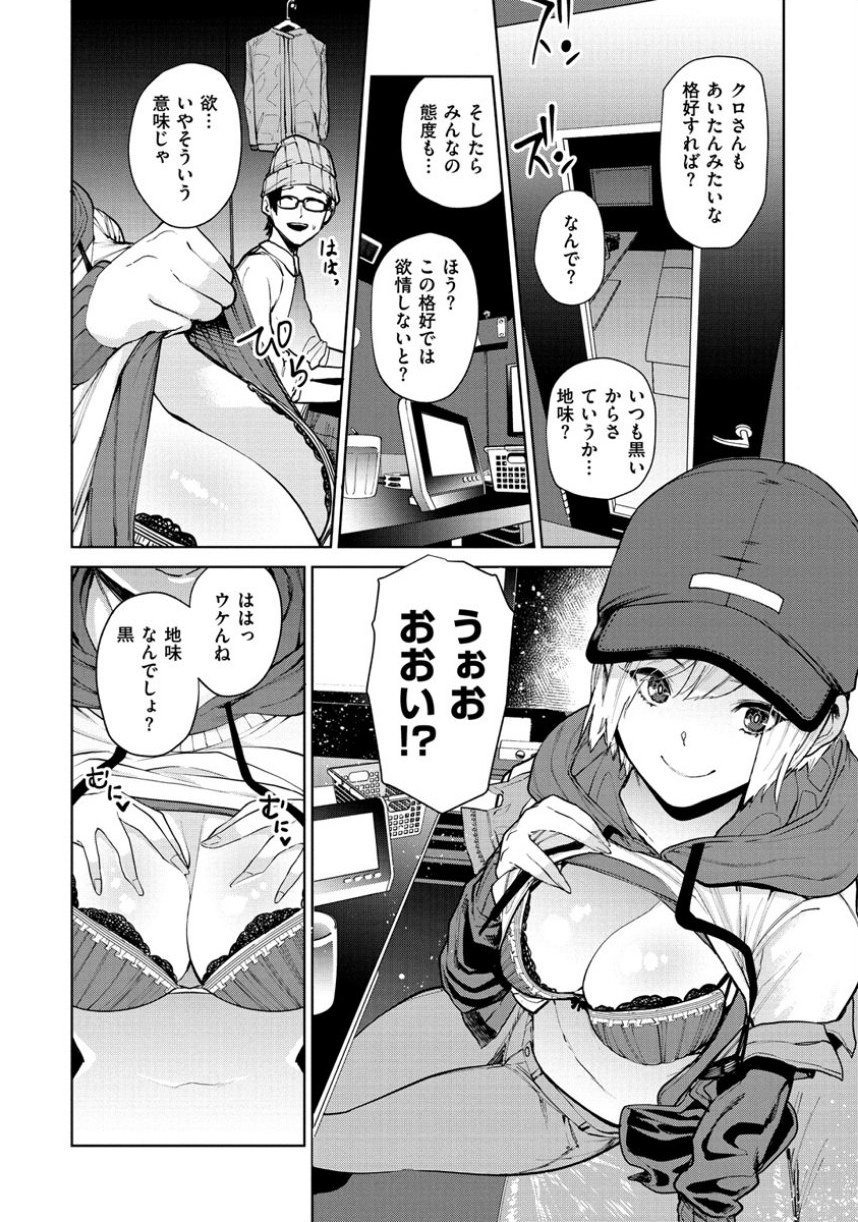 ねぇ、シコってよ。 サンプル6ページ目