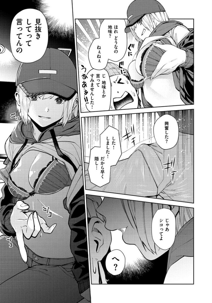 ねぇ、シコってよ。 サンプル7ページ目