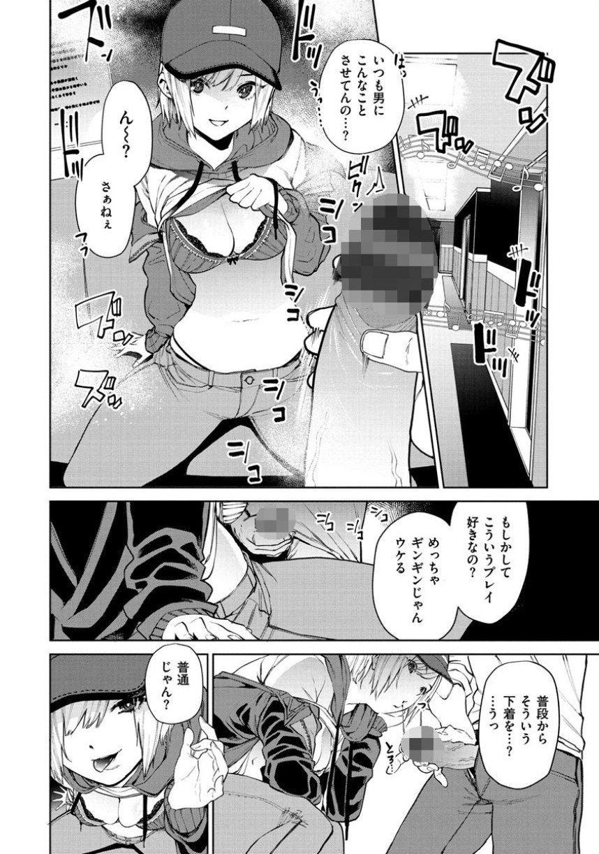 ねぇ、シコってよ。 サンプル8ページ目