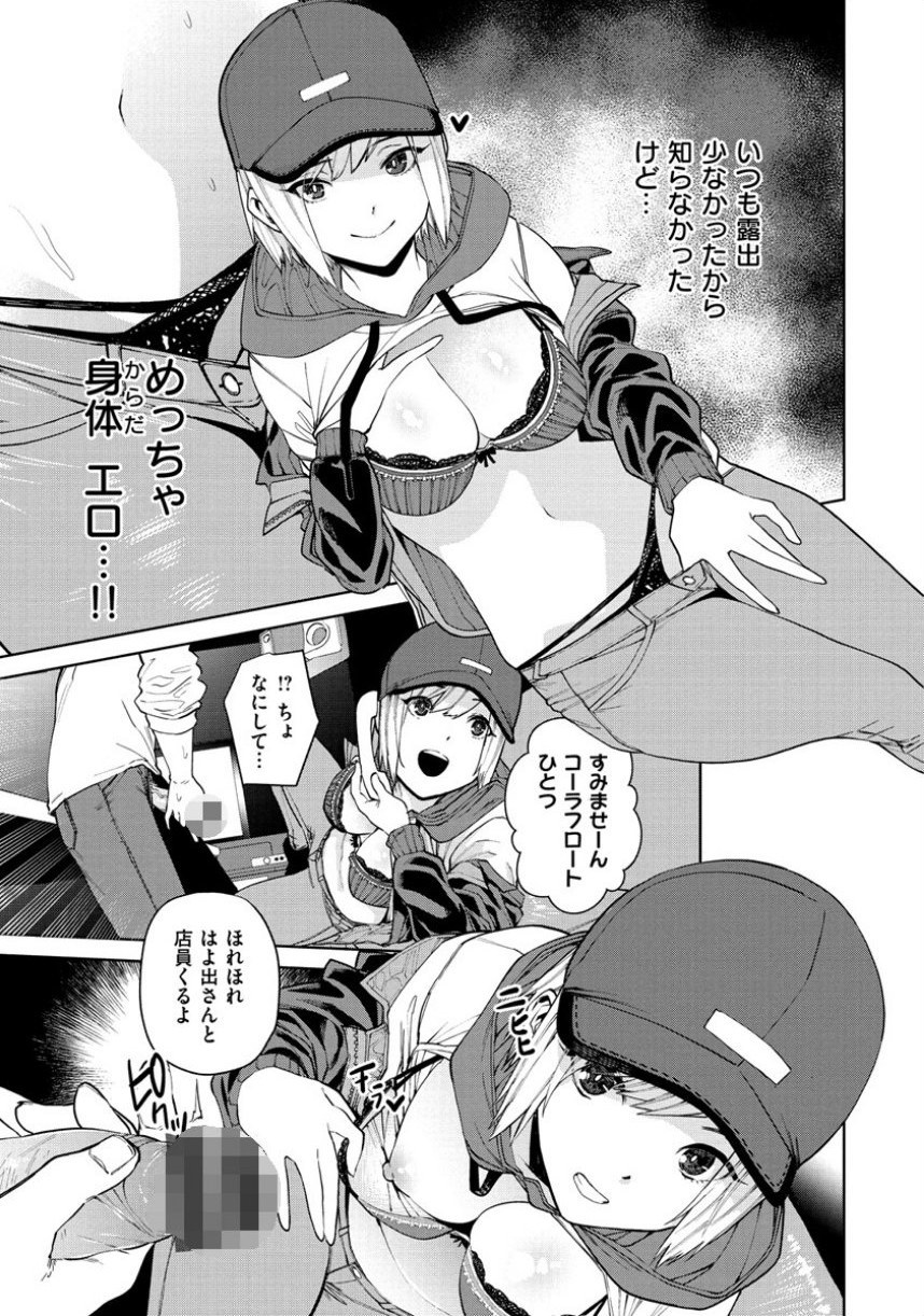 ねぇ、シコってよ。 サンプル9ページ目