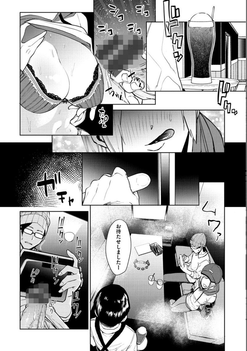 ねぇ、シコってよ。 サンプル10ページ目