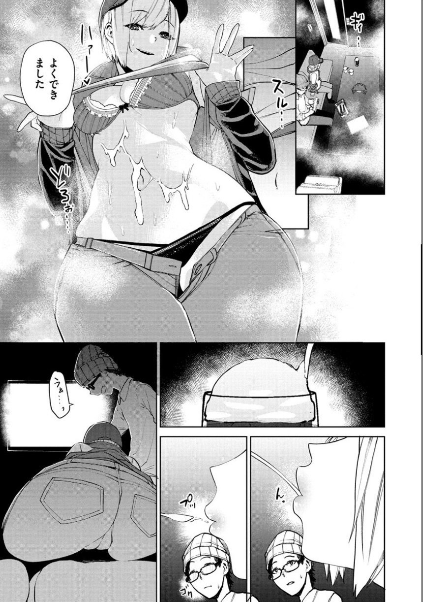 ねぇ、シコってよ。 サンプル11ページ目