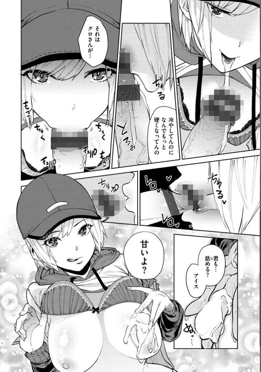 ねぇ、シコってよ。 サンプル12ページ目