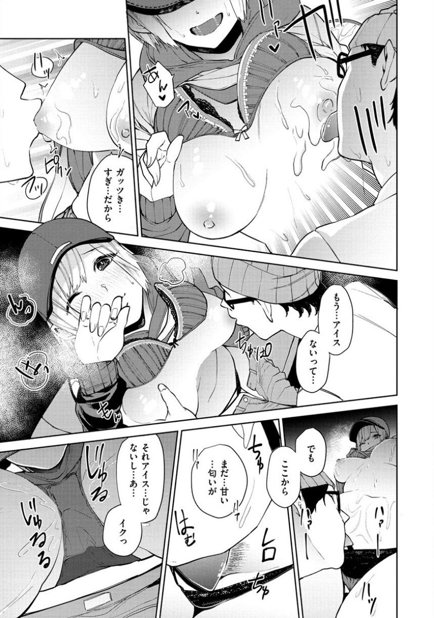 ねぇ、シコってよ。 サンプル13ページ目
