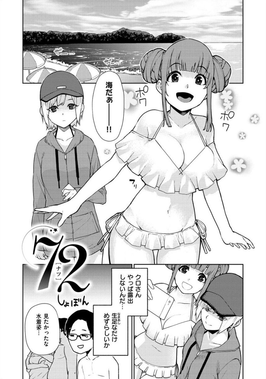 ねぇ、シコってよ。 サンプル14ページ目