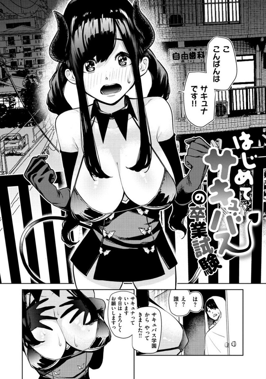 ねぇ、シコってよ。 サンプル19ページ目